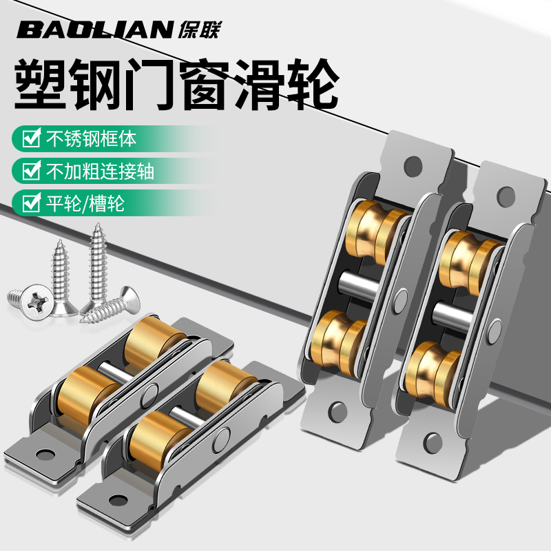 保联塑钢门窗滑轮304不锈钢实心纱窗推拉移门轨道滚轮玻璃门配件