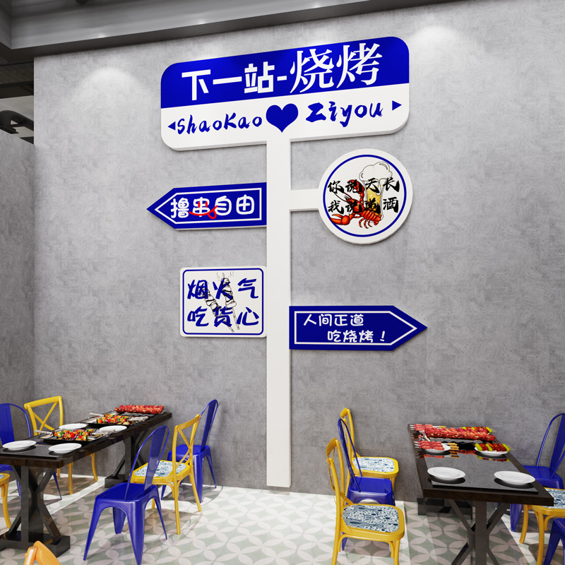 市井网红串串烧烤店墙面装饰创意小酒馆火锅餐饮饭店场景氛围布置