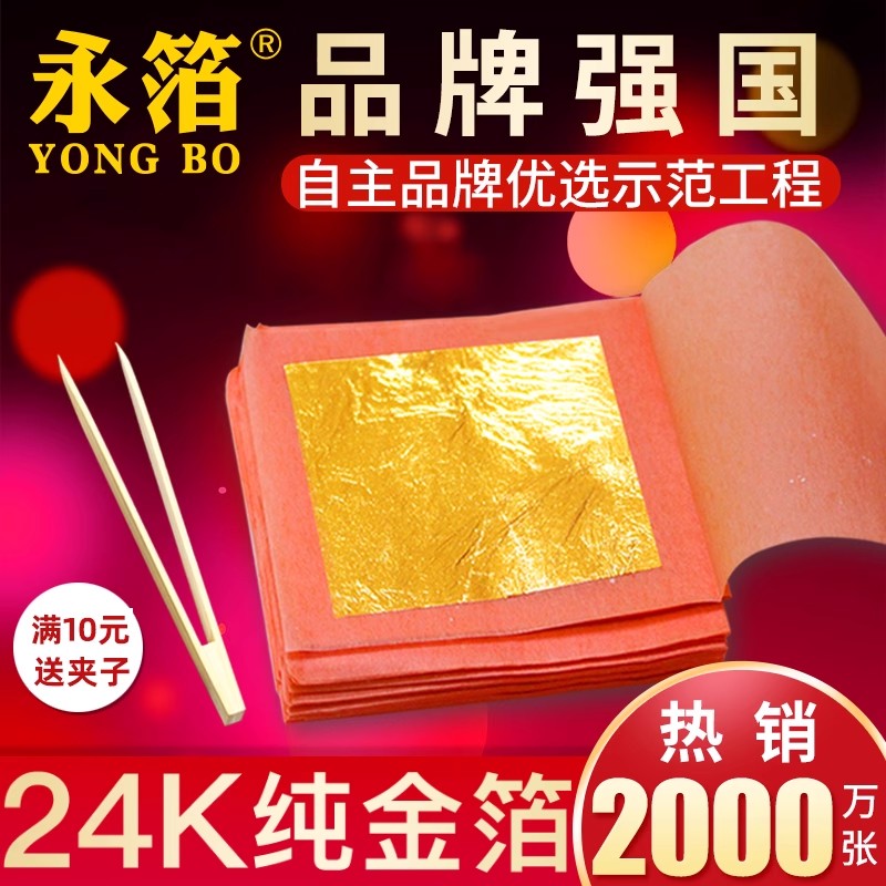 永箔24K99纯金箔含金量99%真金箔片佛像贴金箔贴纸黄金金铂绘画