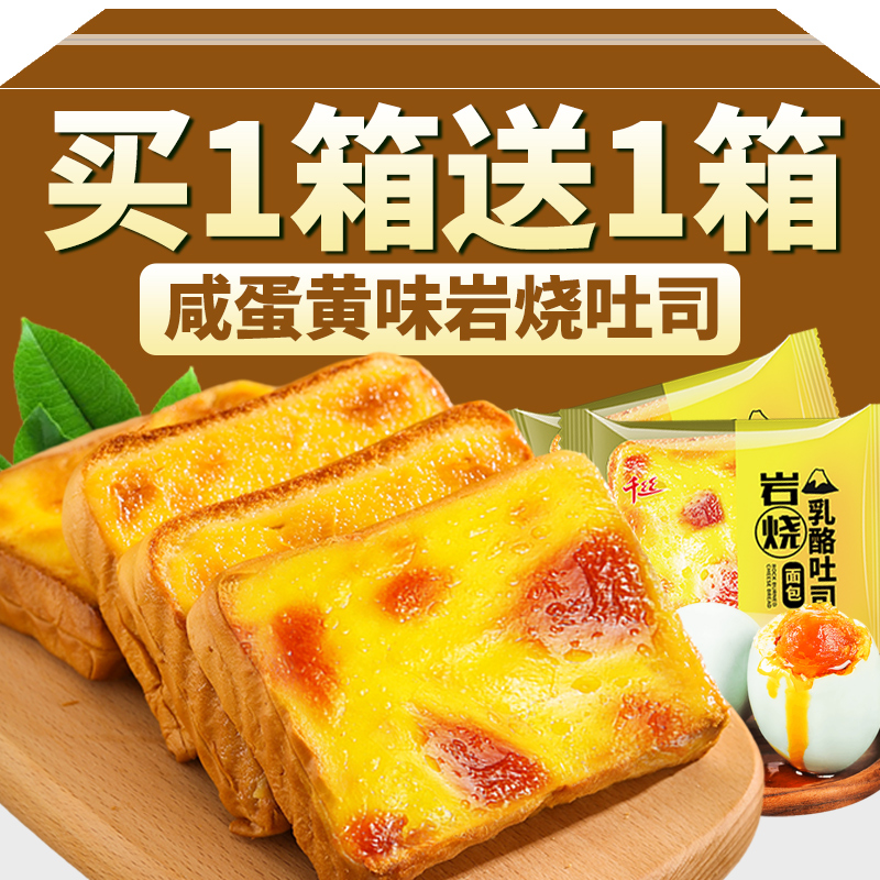 岩烧吐司咸蛋黄味夹心面包5斤整箱批发早餐面包营养休闲零食小吃