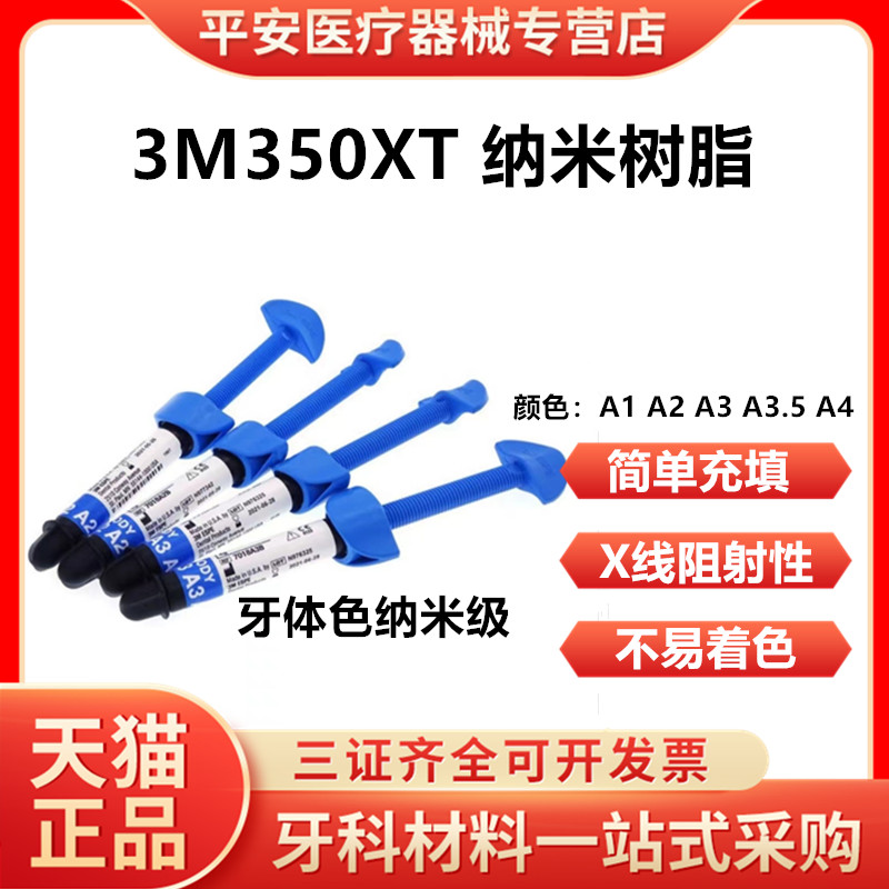 牙科3M350XT纳米光固化树脂3MP60 3M250唯美光固化树脂正品包邮