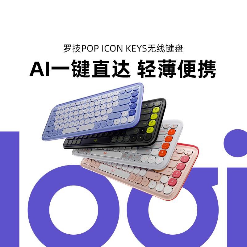 罗技泡泡系列POP ICON KEYS无线薄膜键盘蓝牙办公电脑高颜值套装