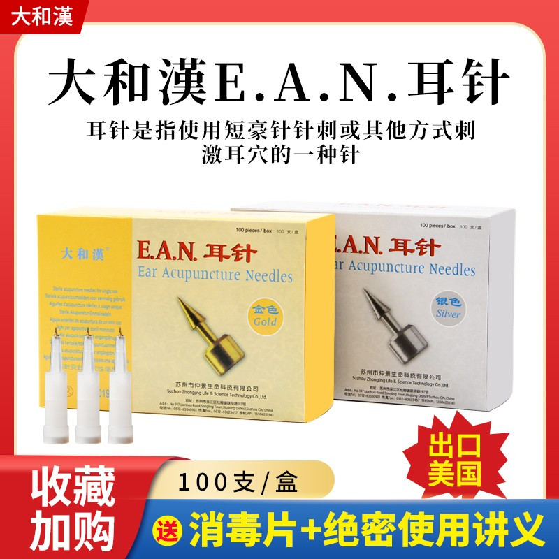 新品 出口美国金耳针揿针 战地耳穴针 便携式揿针 一次性使用银针