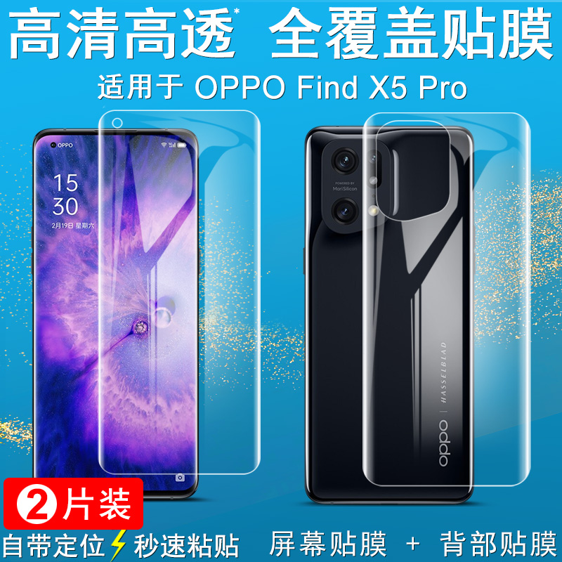 IMAK OPPO Find X5 Pro全屏水凝膜Find X5高清后膜背贴手机保护膜