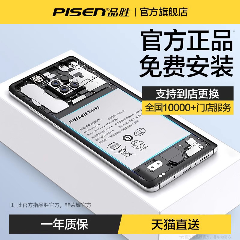 【免费安装】品胜适用华为P10电池8x\/P9\/nova7pro手机大容量mate10pro\/20X\/8电板V10荣耀V20畅享p40换青春版