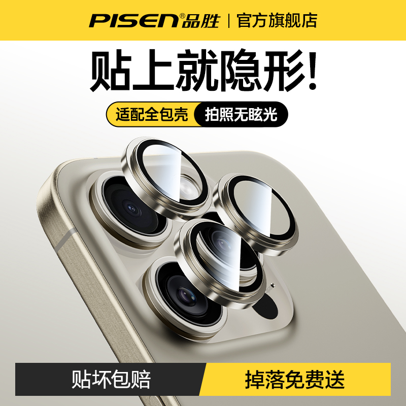 品胜适用苹果16pro镜头膜iPhone15promax手机镜头保护膜14pro摄像头贴13pm后膜覆盖plus一体全包ip新款相机圈