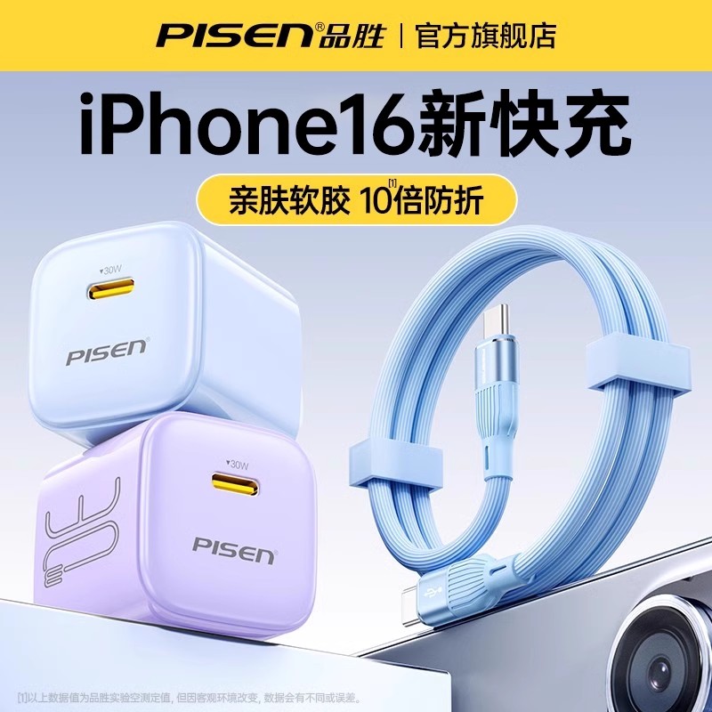 品胜iphone16pro充电器线usbc双头typec数据线适用苹果华为15手机max笔记本电脑ipad平板转pd快充套装ctoc口