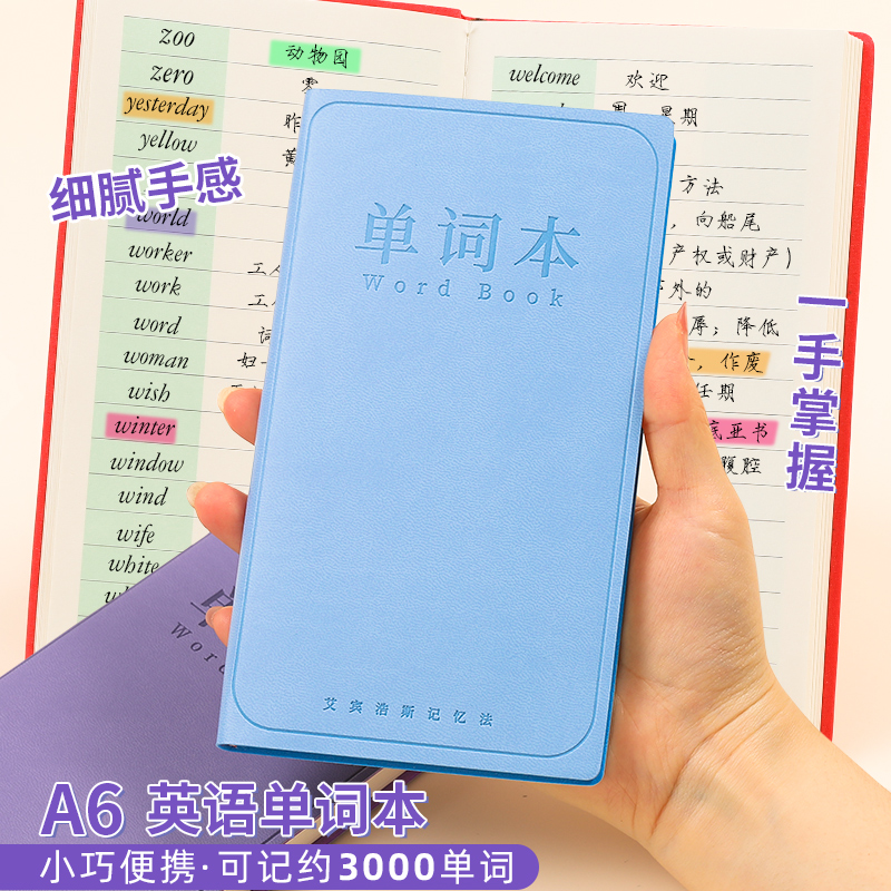 英语单词本记忆本a6笔记本小号便携随身口袋本高颜值小本子学生用记事本初中生学习考研神器随手记背单词本子