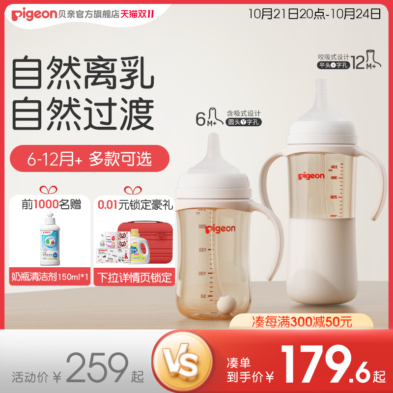 自然离乳PPSU重力球双把手直饮吸管奶瓶学饮杯贝亲官方旗舰店正品