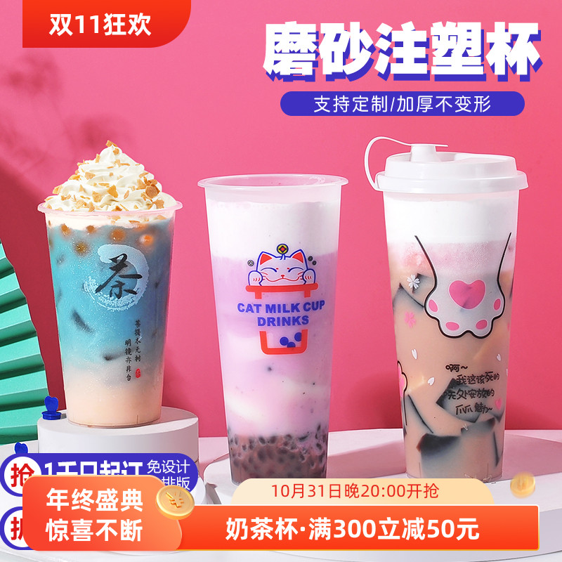 90口径磨砂注塑奶茶杯一次性塑料杯子带盖高颜值果汁冷饮料杯定制