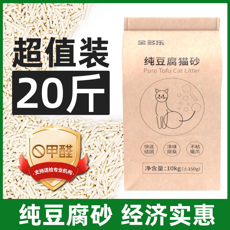 豆腐猫砂10kg防臭实惠装夏季除臭几近无尘混合猫沙膨润土20省包邮