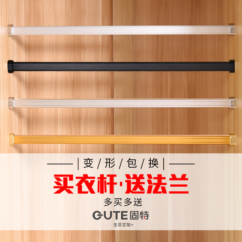 固特挂衣杆加厚衣柜内固定法兰座室内晾管横杆子衣橱配件长度定制