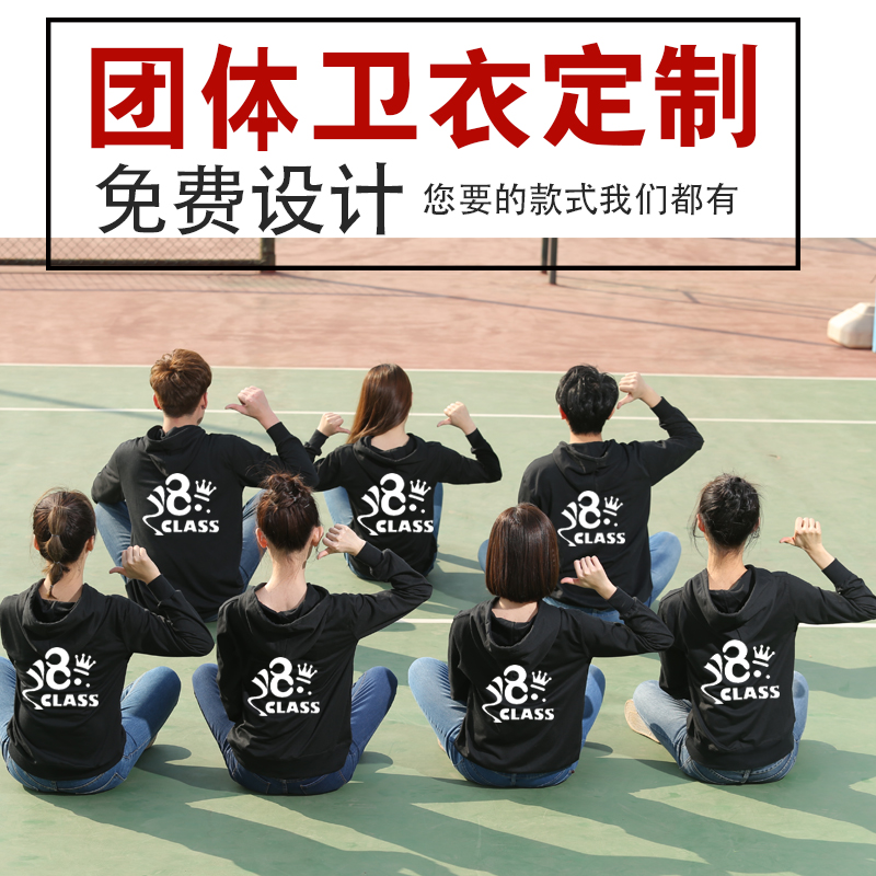 同学会聚会卫衣定制10年20周年30年班服连帽加绒长袖团体服印logo