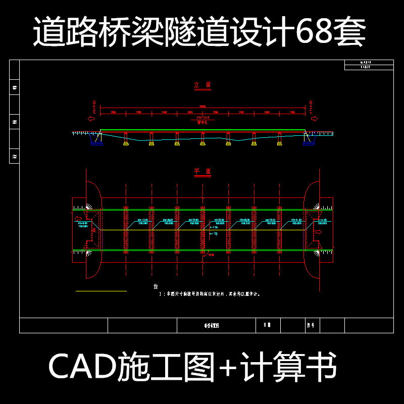 道路桥梁土木工程隧道设计CAD施工图纸计算书施工方法案例