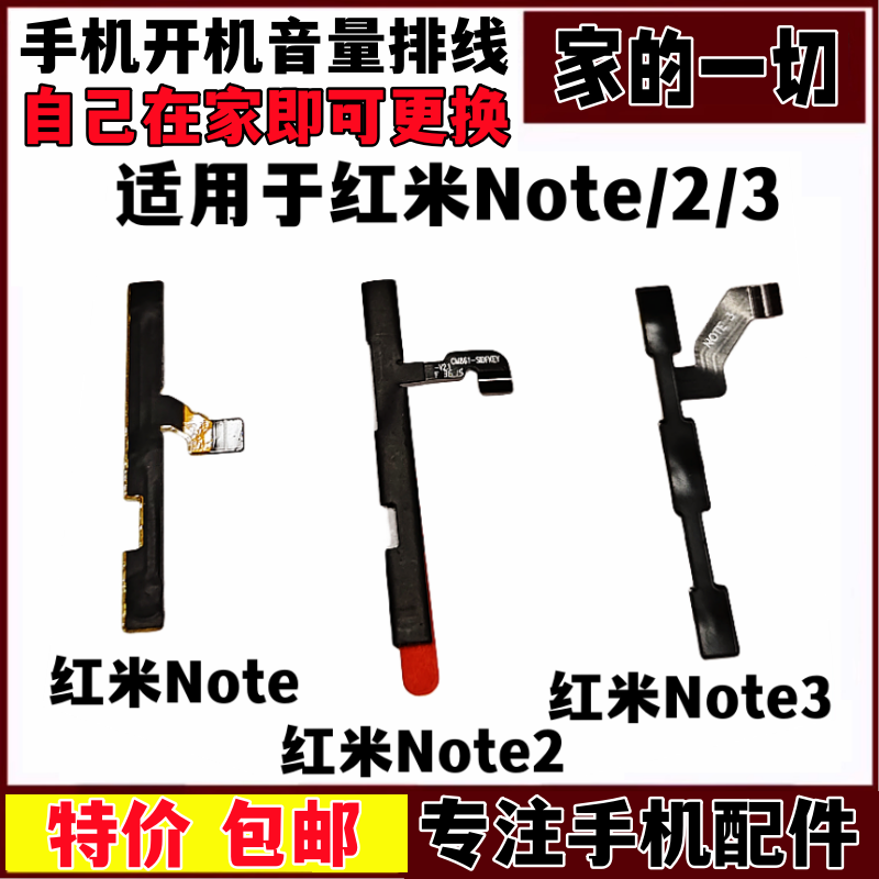 艺彬排线适用于红米note系列开机音量排线 按键note2 3声音调节键