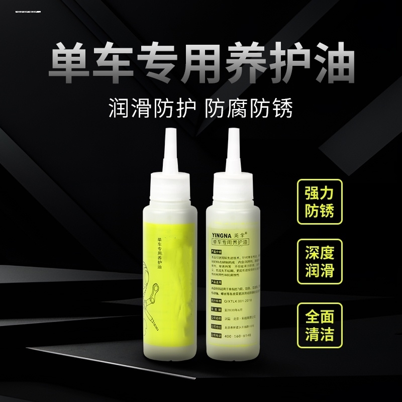 自行车链条养护油折叠山地车润滑油公路死飞防锈清洁油骑行保养油
