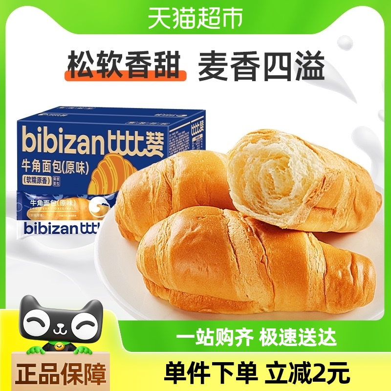 比比赞牛角包400g可颂整箱营养早餐手撕面包蛋糕吐司零食品小吃