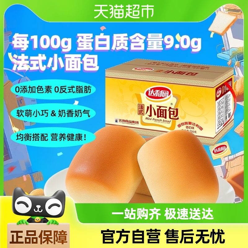 【超值抢购】达利园糕点法式小面包700g*1箱休闲零食早餐手撕包