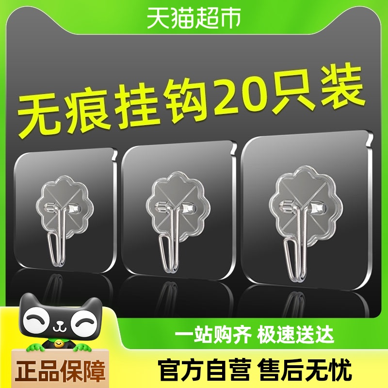 20只挂钩免打孔无痕强力粘胶贴墙壁厨房门后衣服浴室宿舍挂钩粘钩