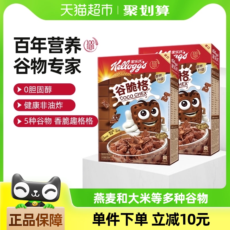 家乐氏进口儿童麦片谷脆格300g*2盒即食冲饮谷物早餐食品代餐速食