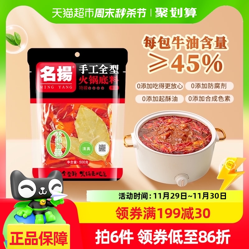 名扬火锅底料牛油特辣500g\/袋手工全型麻辣香锅料串串调味料