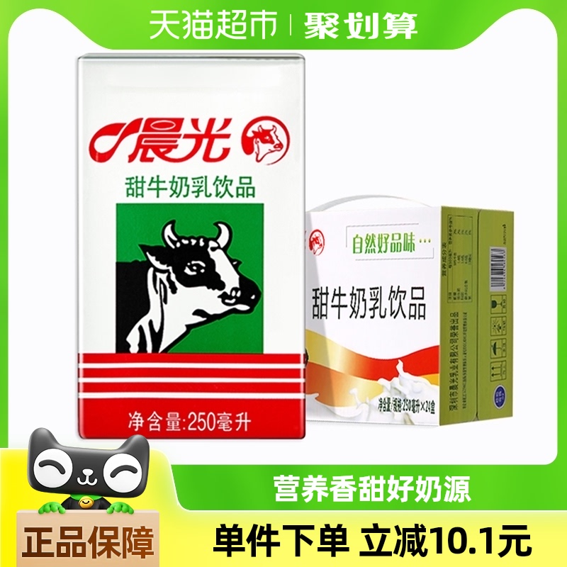 晨光牛奶甜牛奶乳饮品饮料食品250ml*24盒常温早餐奶整箱礼盒装