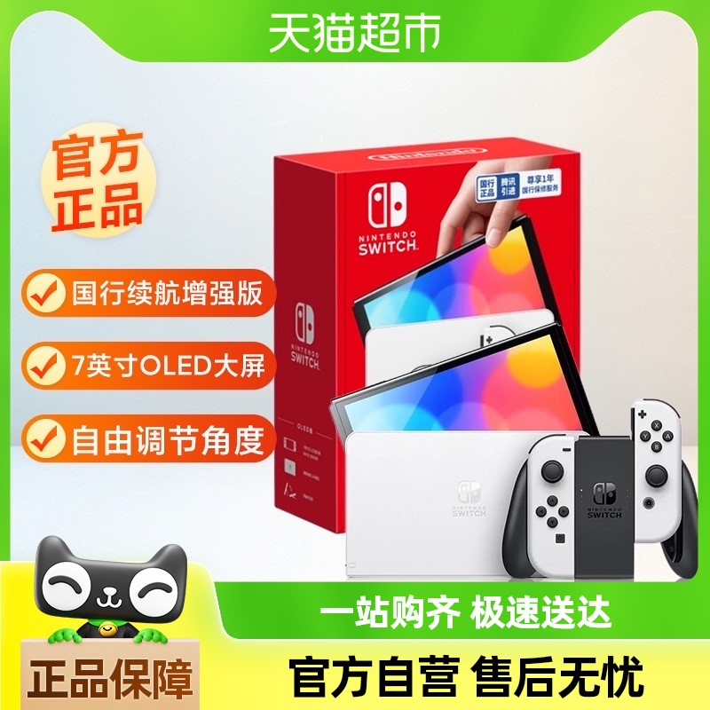 【现货速发】任天堂Switch 国行oled续航增强版体感游戏机