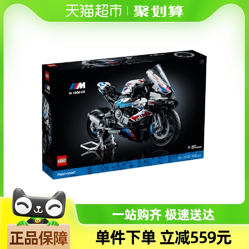 乐高宝马M1000RR摩托车42130儿童拼搭积木玩具【6仓正品行货】