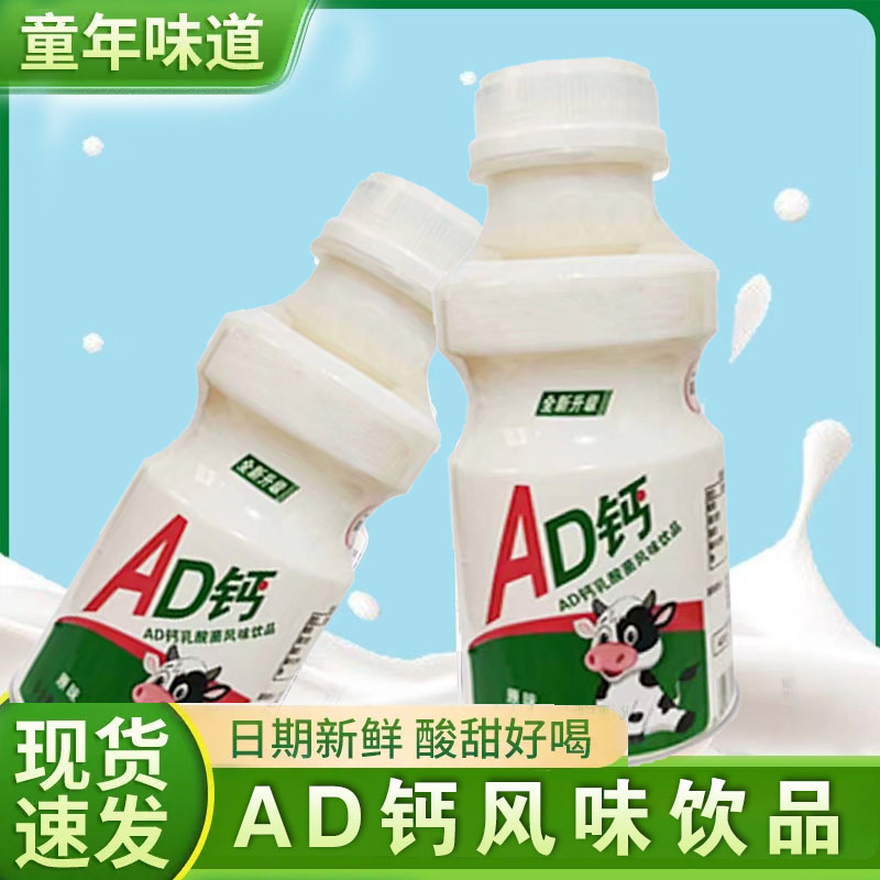 AD乳酸菌340ml原味草莓味批发早餐牛奶酸奶0脂养胃奶昔风味饮品