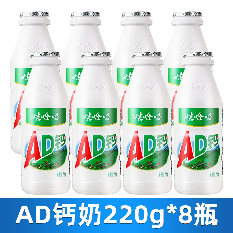 娃哈哈AD钙奶220g×8瓶儿童奶饮品营养丰富好喝哇哈哈送礼佳品