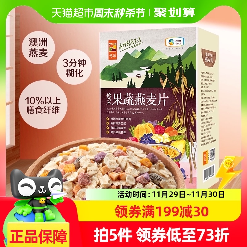 中粮悠采果蔬燕麦片480g*1盒营养早餐冲泡代餐速食中粮初萃出品