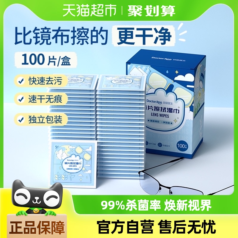 袋鼠医生镜片擦拭湿巾一次性擦眼镜布防雾手机屏幕清洁湿巾100片