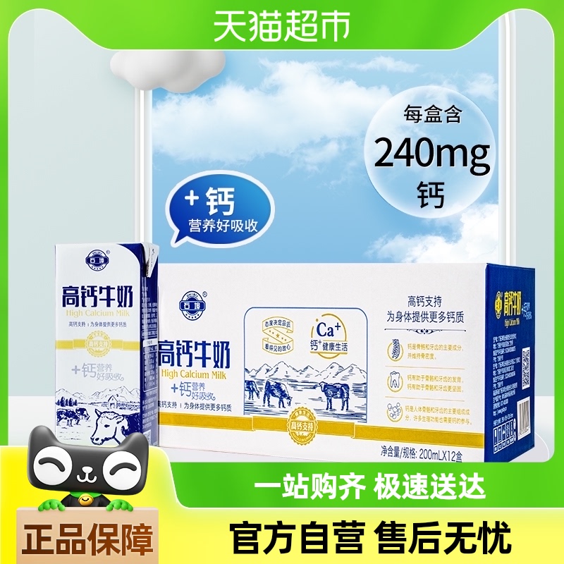 广西石埠高钙牛奶200ml*12\/24盒中老年儿童成长学生高钙奶甜牛奶