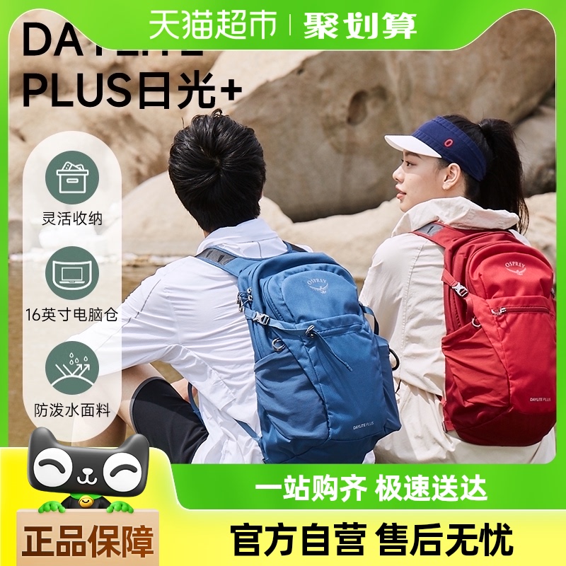 OSPREY Daylite Plus日光+20升多功能小鹰双肩包户外旅游通勤新款