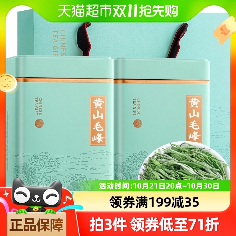 福茗源绿茶叶黄山毛峰250g2024明前新茶安徽特级春茶嫩芽礼盒