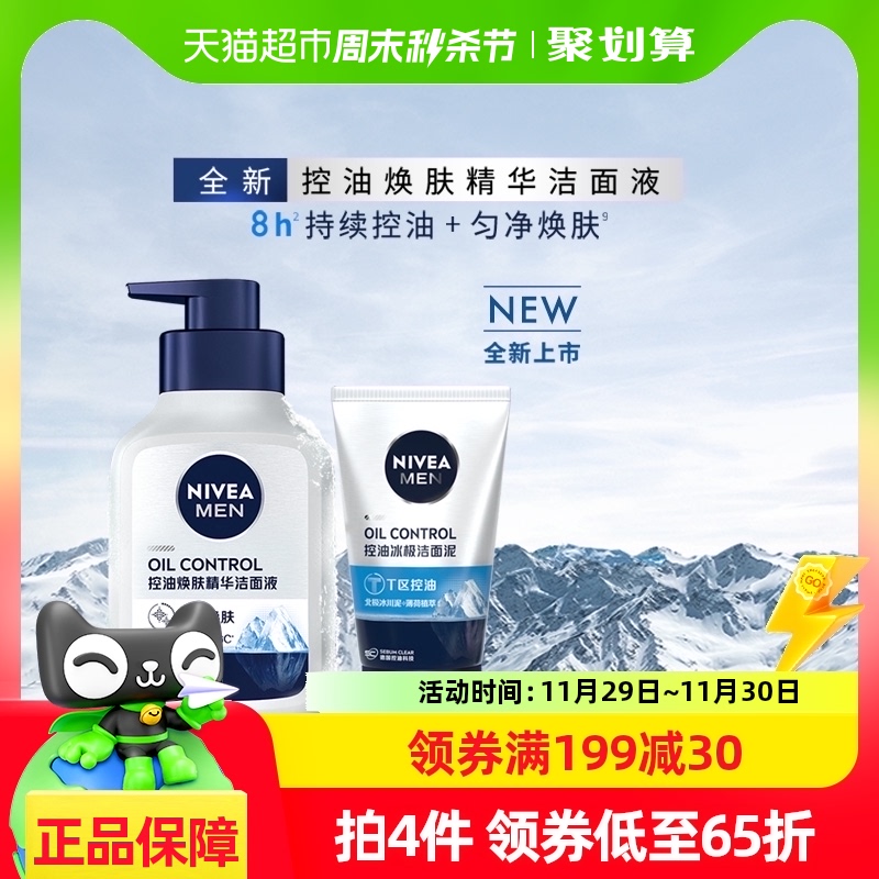 妮维雅男士洗面奶控油焕泽耀肤洁面深层清洁保湿肌肤150ml+50ml