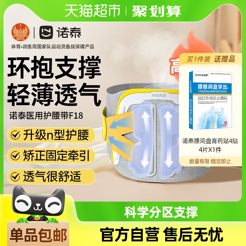 诺泰医用护腰带腰肌劳损腰椎间盘突出疼痛牵引热敷腰围腰托治疗器