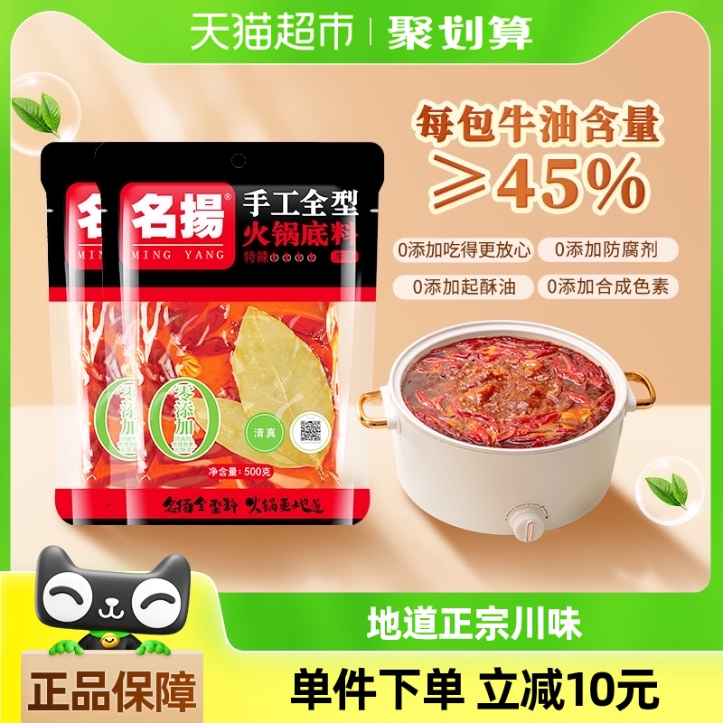 名扬火锅底料牛油特辣500g×2袋火锅料调料手工全型家用