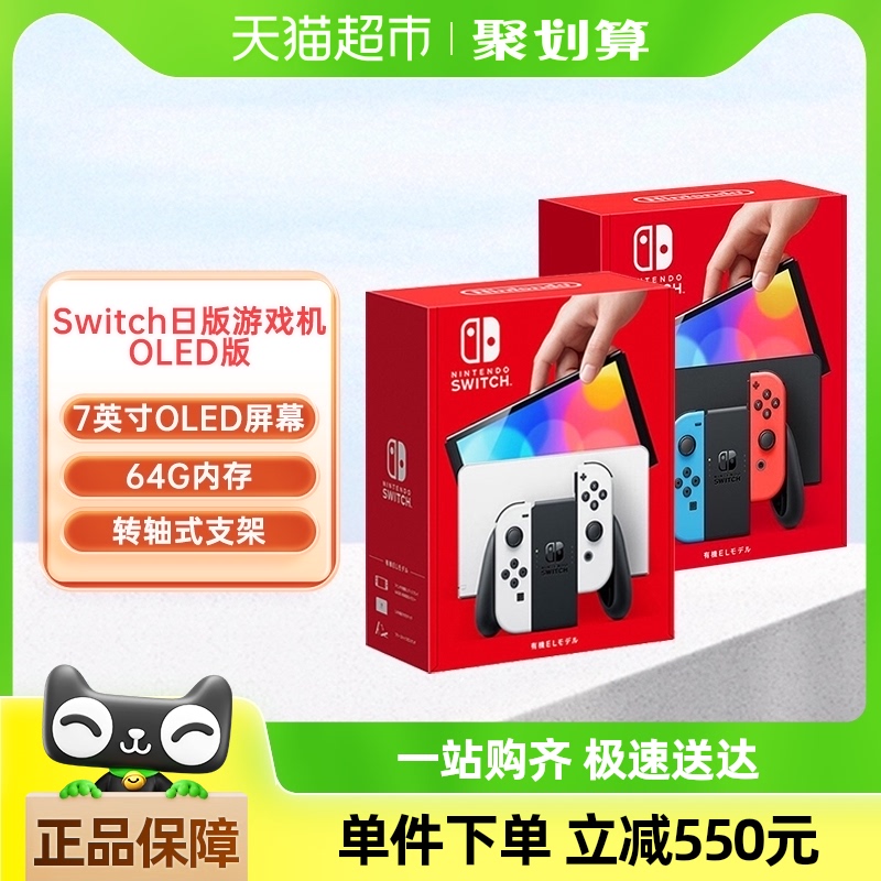 日版任天堂Switch OLED主机NS家用体感震动电视游戏机 便携掌机