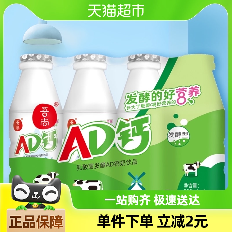 [包邮]原味吾尚AD钙奶220ml*4瓶凑单儿童酸奶饮品不添加防腐剂