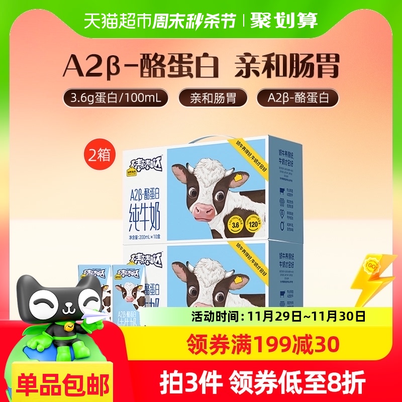 认养一头牛棒棒哒A2β-酪蛋白儿童纯牛奶200ml*10盒*2提