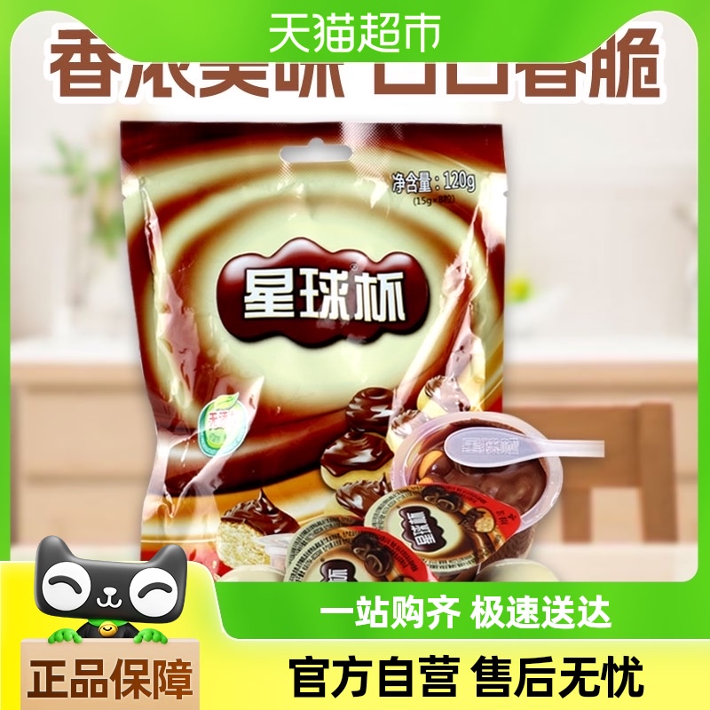 甜甜乐星球杯糖果巧克力饼干120g好吃的网红怀旧儿童休闲零食凑单