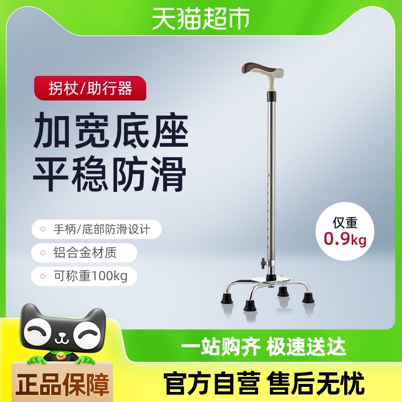 鱼跃拐杖助行助行器手杖1个铝合金可伸缩拐棍四脚防滑稳定舒心