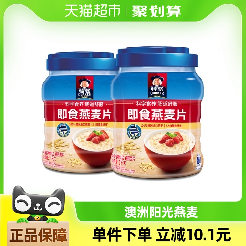 QUAKER\/桂格原味即食燕麦片1000g*2罐麦片早餐冲饮饱腹健康