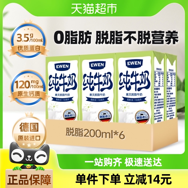 【进口】德国意文3.5g蛋白质高钙脱脂纯牛奶200ml*6盒营养牛奶