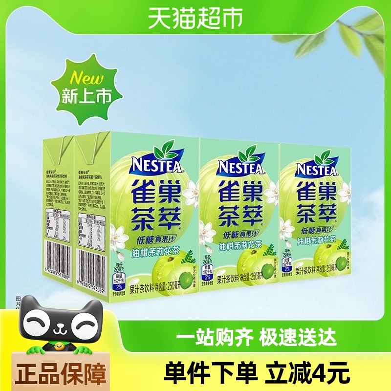 Nestle\/雀巢茶萃油柑茉莉花茶果汁茶饮料250ml*6包