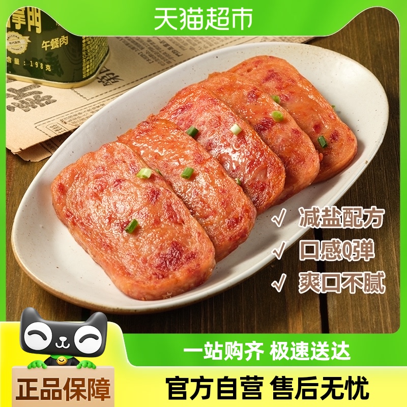 猪掌门午餐肉罐头198g*1罐速食米线泡面螺蛳粉三明治火锅食材