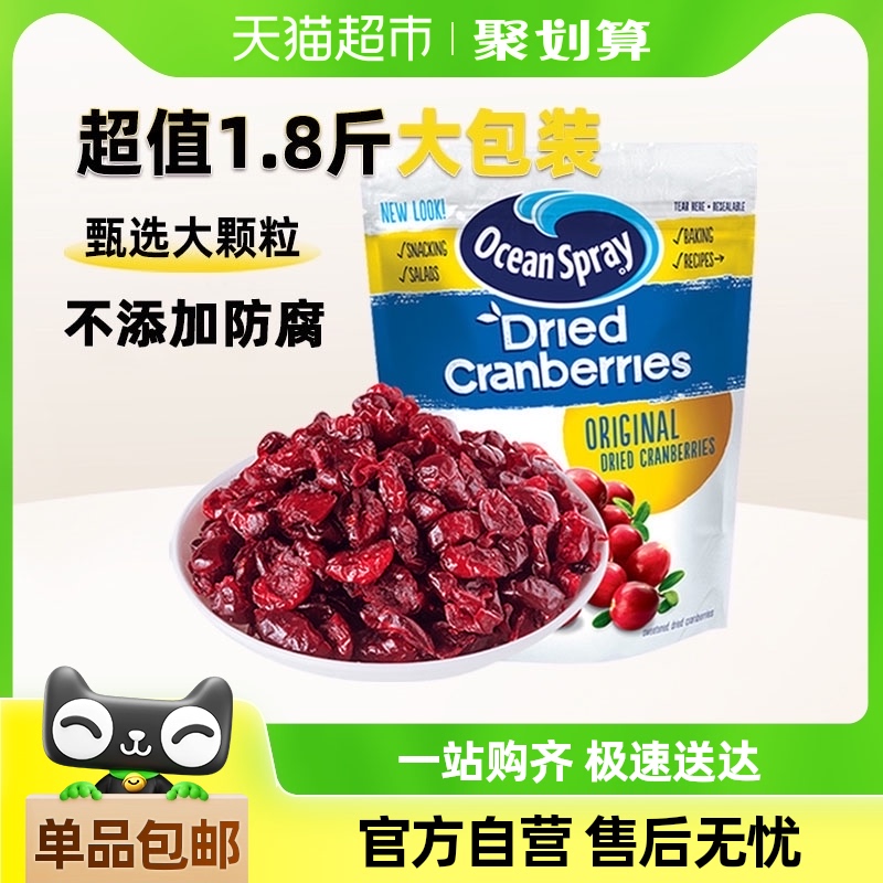 智利进口OceanSpray优鲜沛即食蔓越莓干烘焙甜品果干果脯小吃