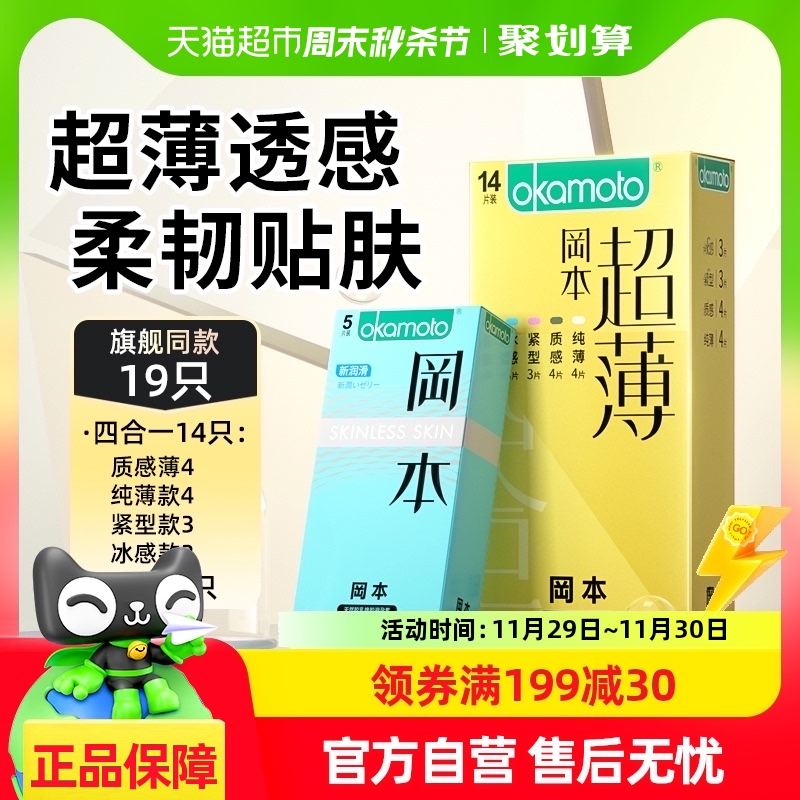 冈本避孕套安全超薄001金装官方正品003裸入男用持久安全套套bytt