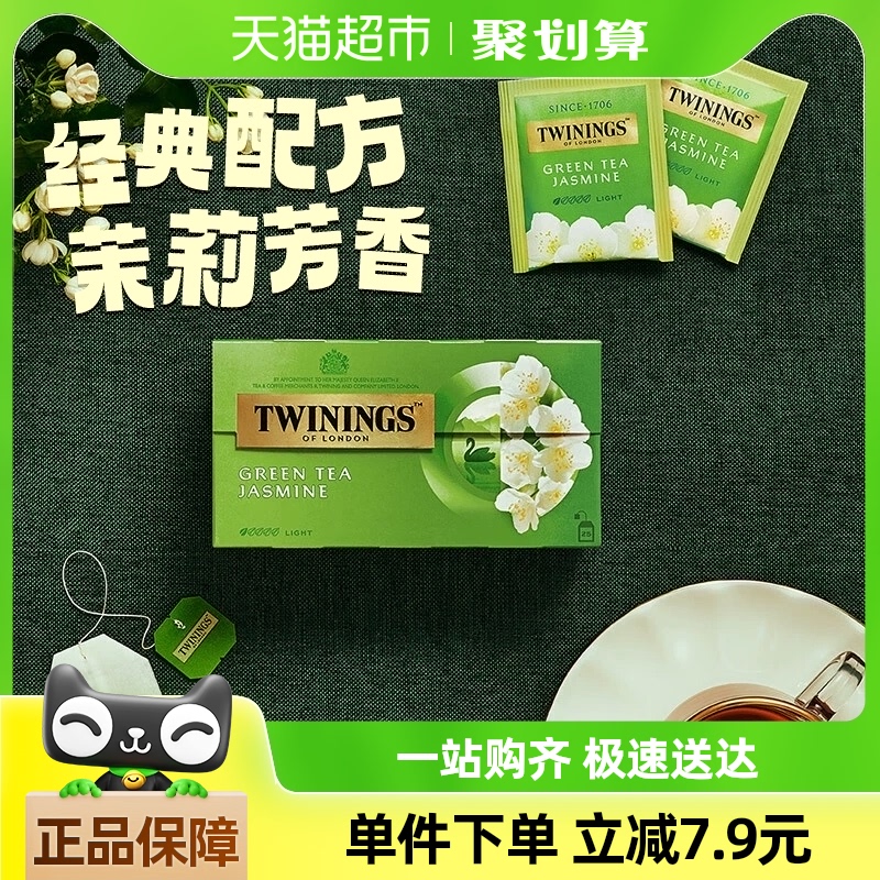 进口Twinings川宁清新茉莉花茶绿茶1.8g*25袋冷泡茶叶包